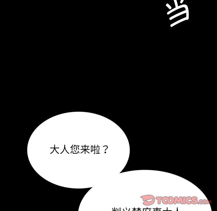 《小姐》漫画 第79話