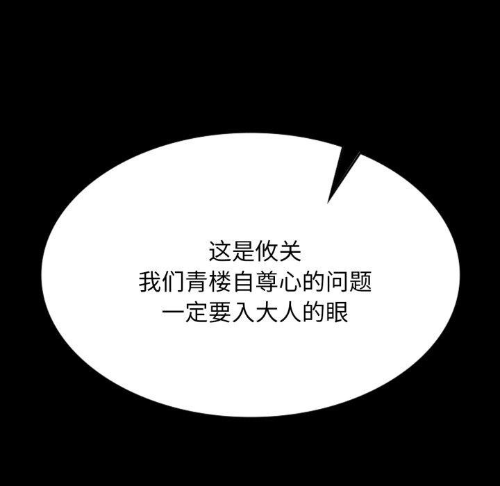 《小姐》漫画 第79話