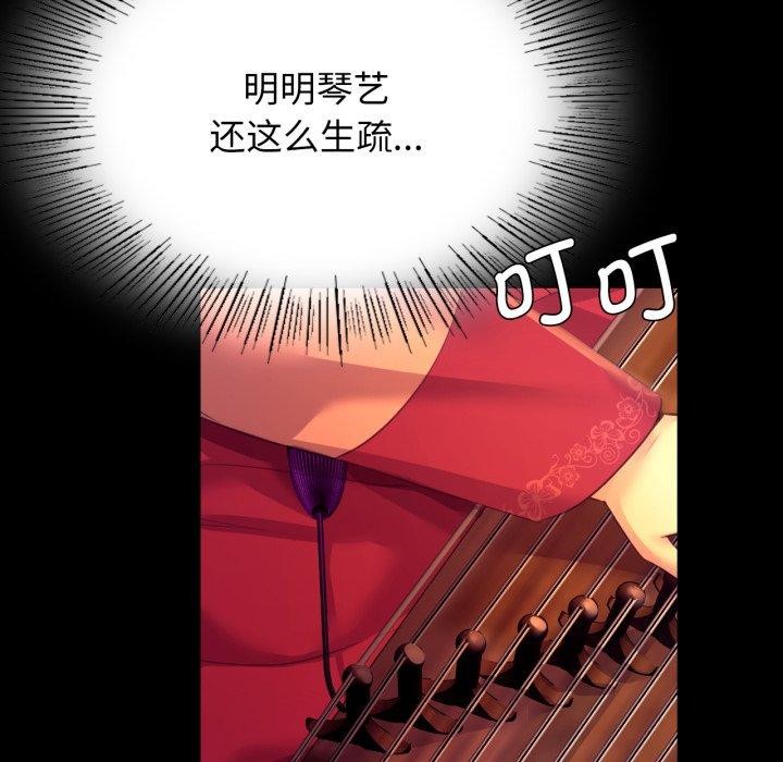 《小姐》漫画 第79話