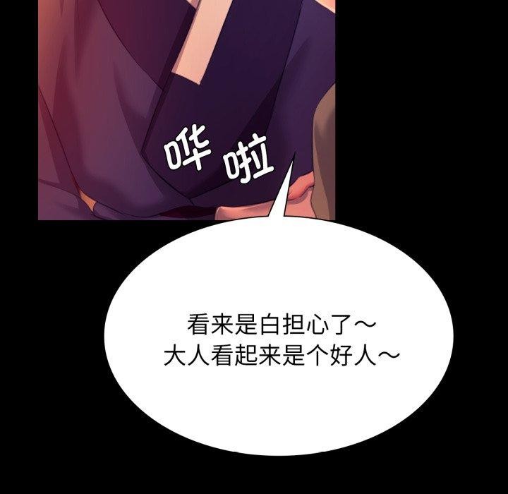 《小姐》漫画 第79話