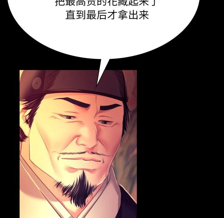 《小姐》漫画 第79話