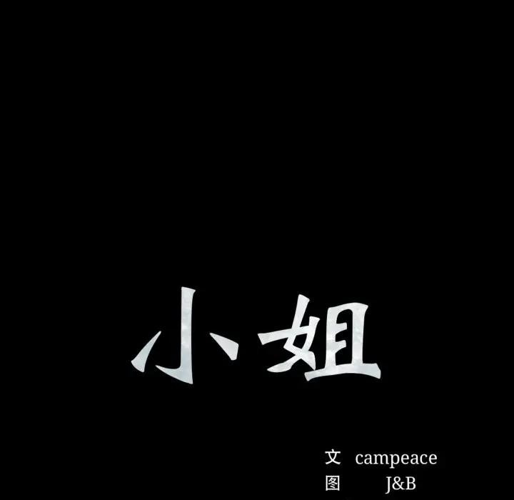 《小姐》漫画 第80話