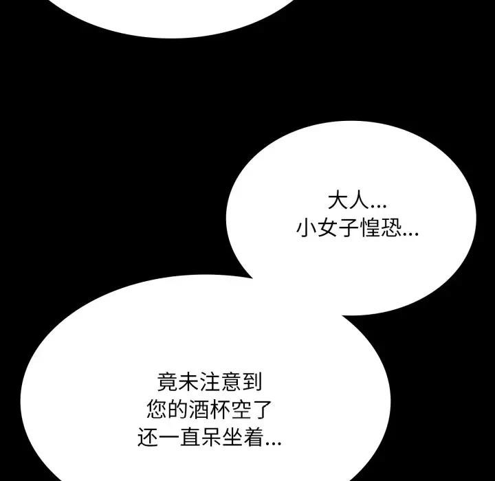 《小姐》漫画 第80話