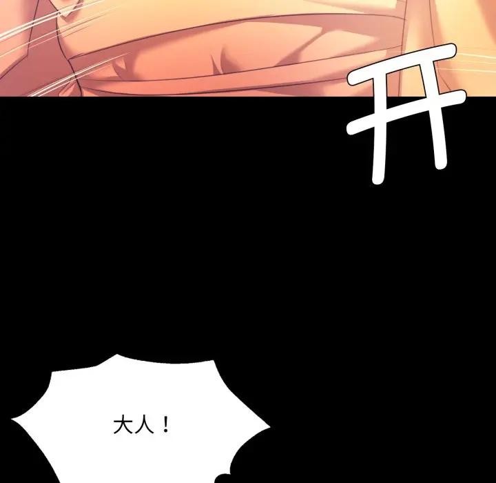 《小姐》漫画 第80話