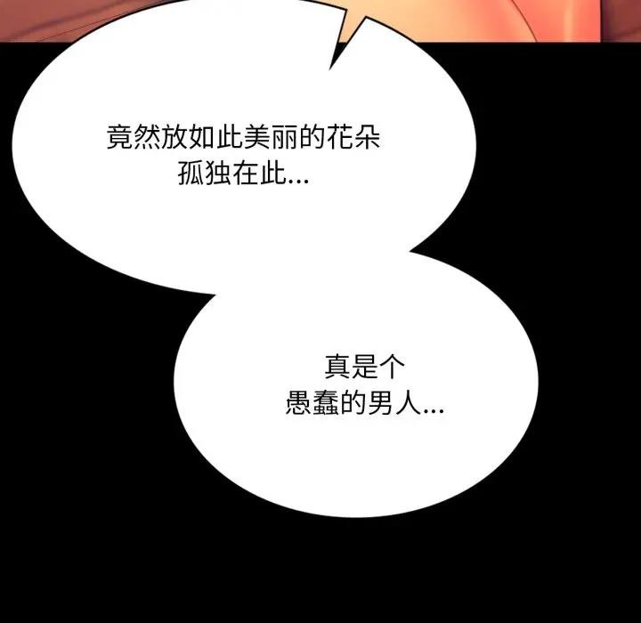 《小姐》漫画 第80話
