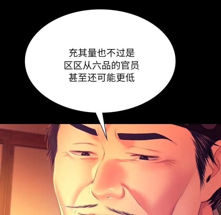 《小姐》漫画 第80話