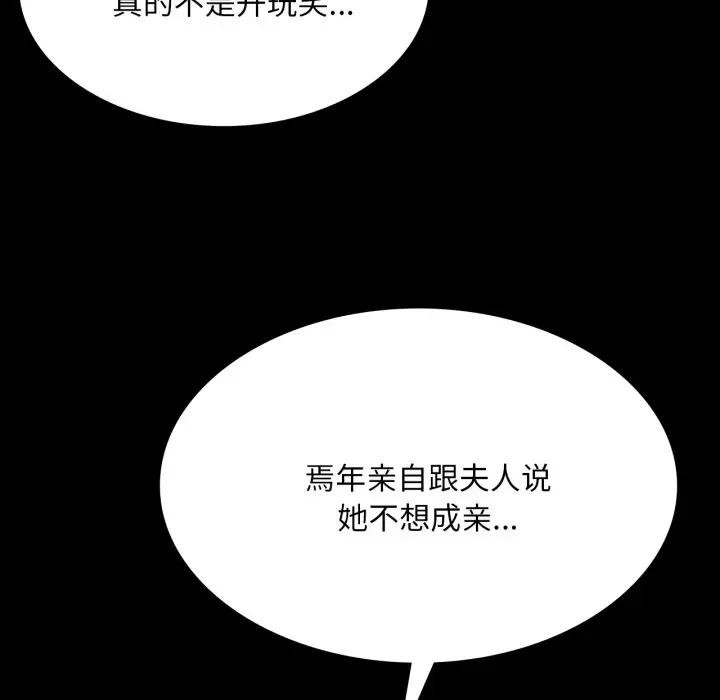 《小姐》漫画 第80話