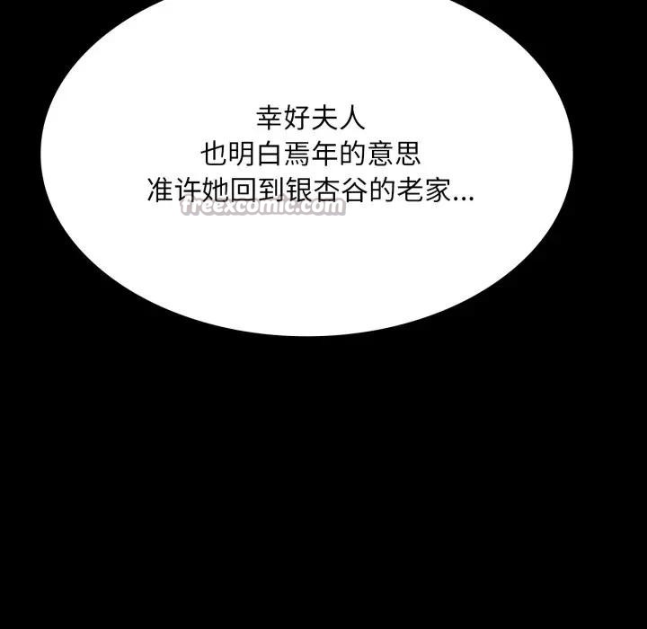 《小姐》漫画 第80話