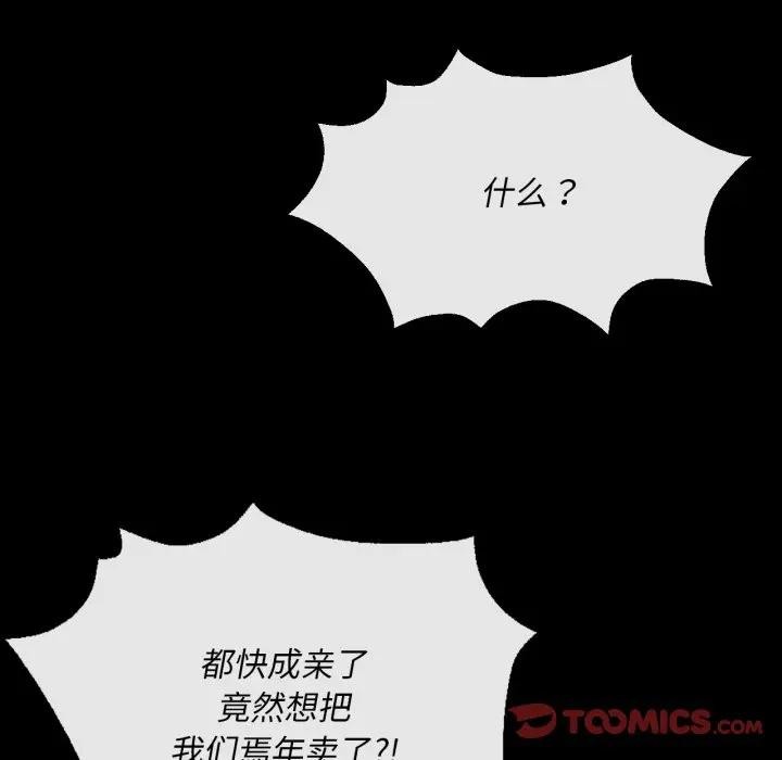 《小姐》漫画 第80話