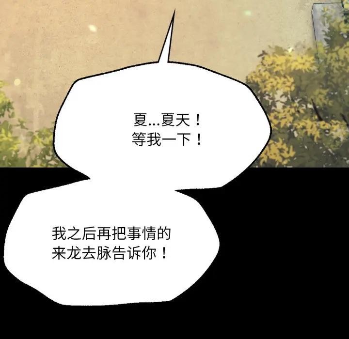 《小姐》漫画 第80話