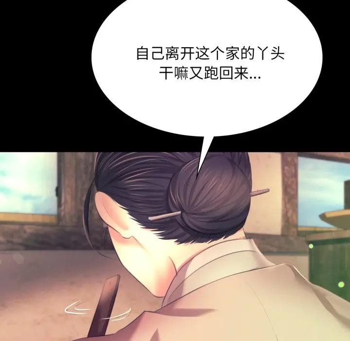 《小姐》漫画 第80話
