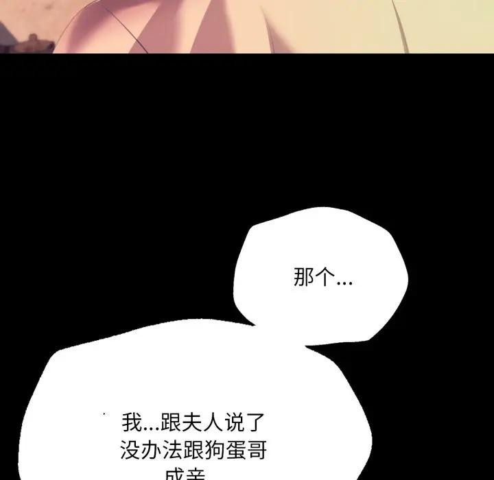《小姐》漫画 第80話