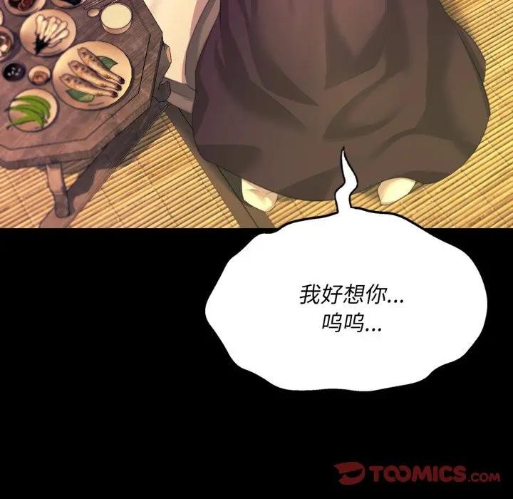 《小姐》漫画 第80話
