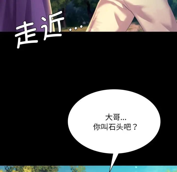 《小姐》漫画 第80話