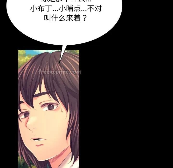 《小姐》漫画 第80話