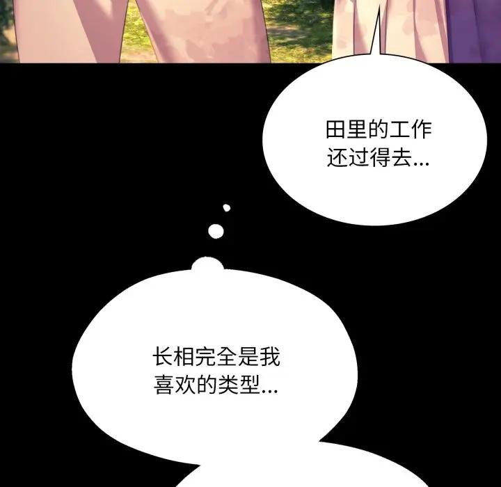 《小姐》漫画 第80話