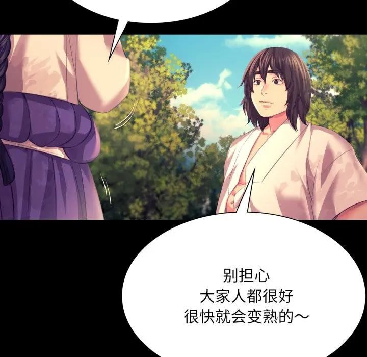 《小姐》漫画 第80話
