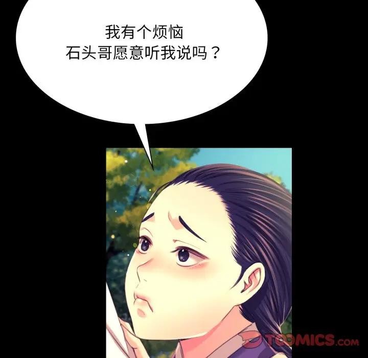 《小姐》漫画 第80話