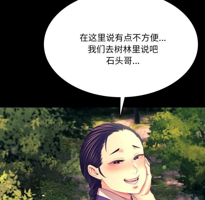 《小姐》漫画 第80話