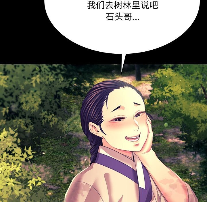 《小姐》漫画 第81話