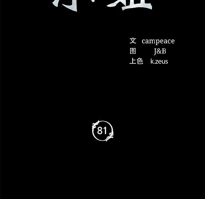《小姐》漫画 第81話