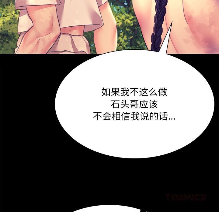 《小姐》漫画 第81話