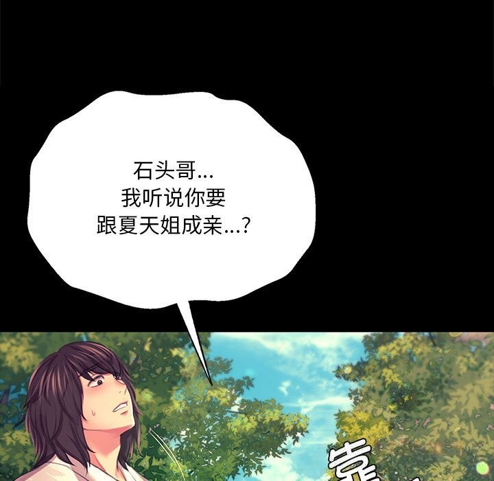 《小姐》漫画 第81話