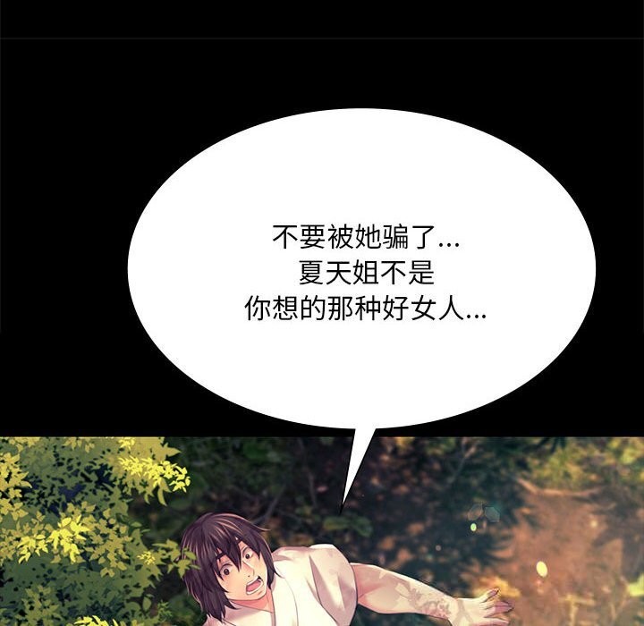 《小姐》漫画 第81話