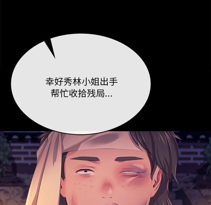 《小姐》漫画 第81話