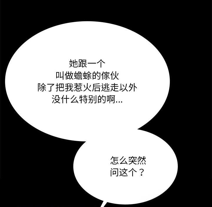 《小姐》漫画 第81話