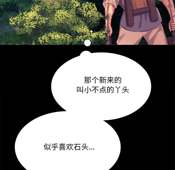 《小姐》漫画 第81話