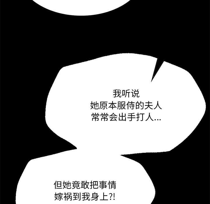 《小姐》漫画 第81話