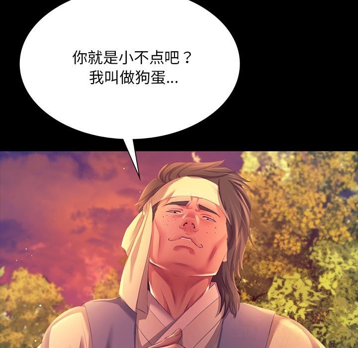 《小姐》漫画 第81話