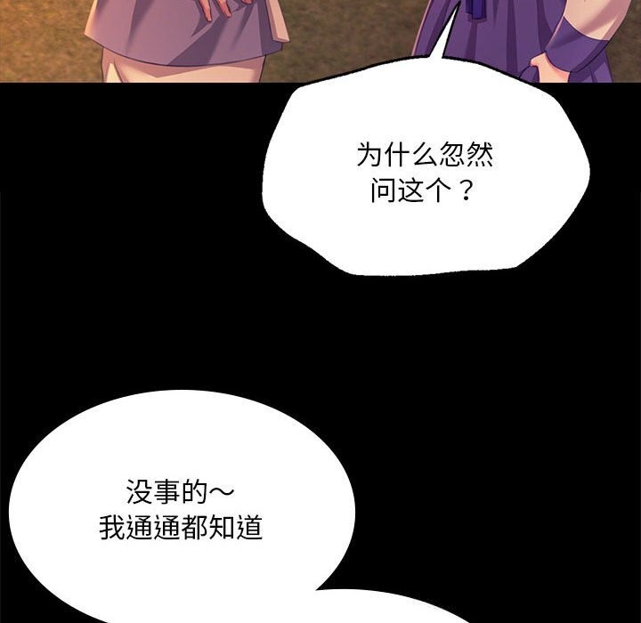《小姐》漫画 第81話