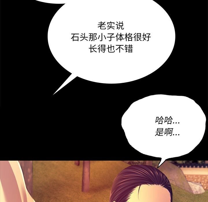 《小姐》漫画 第81話