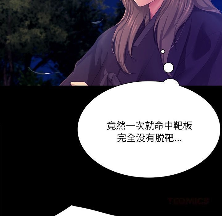 《小姐》漫画 第81話