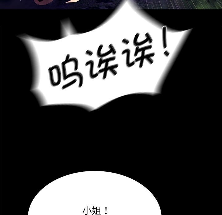 《小姐》漫画 第81話