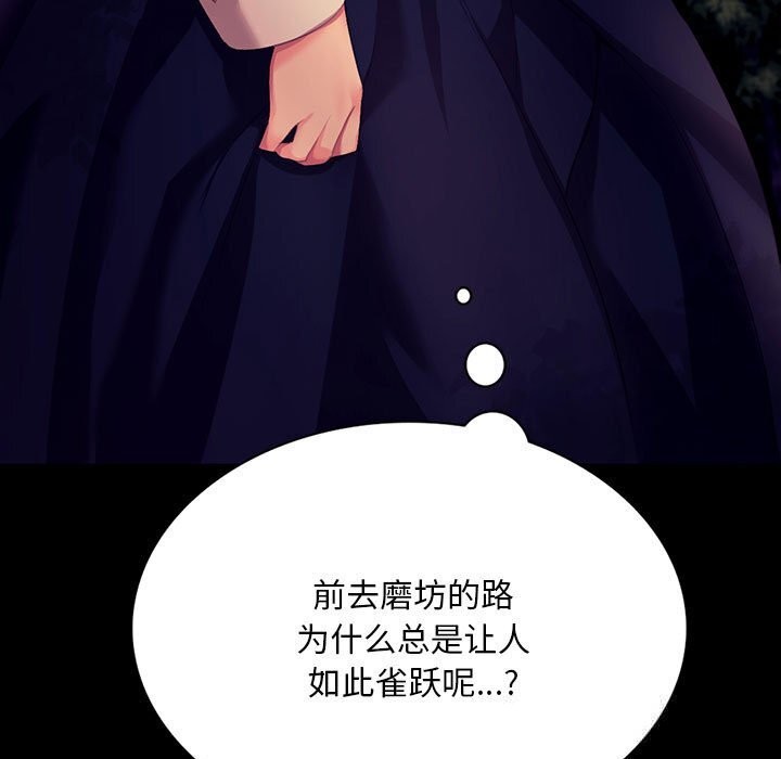 《小姐》漫画 第81話