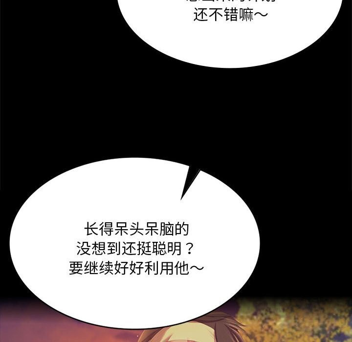 《小姐》漫画 第82話