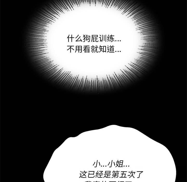 《小姐》漫画 第82話