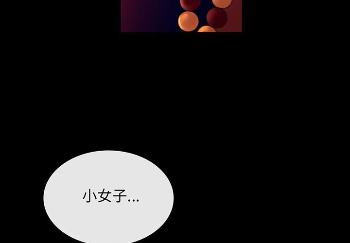 《小姐》漫画 第83話