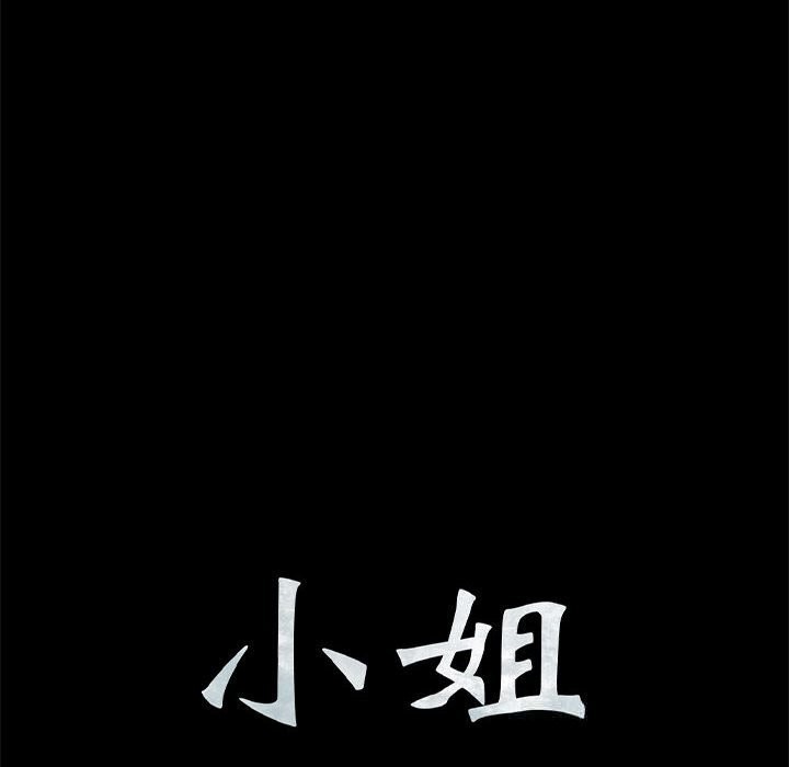 《小姐》漫画 第83話