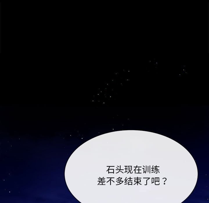 《小姐》漫画 第83話