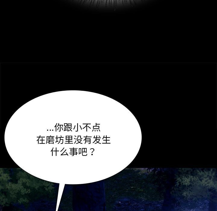 《小姐》漫画 第83話