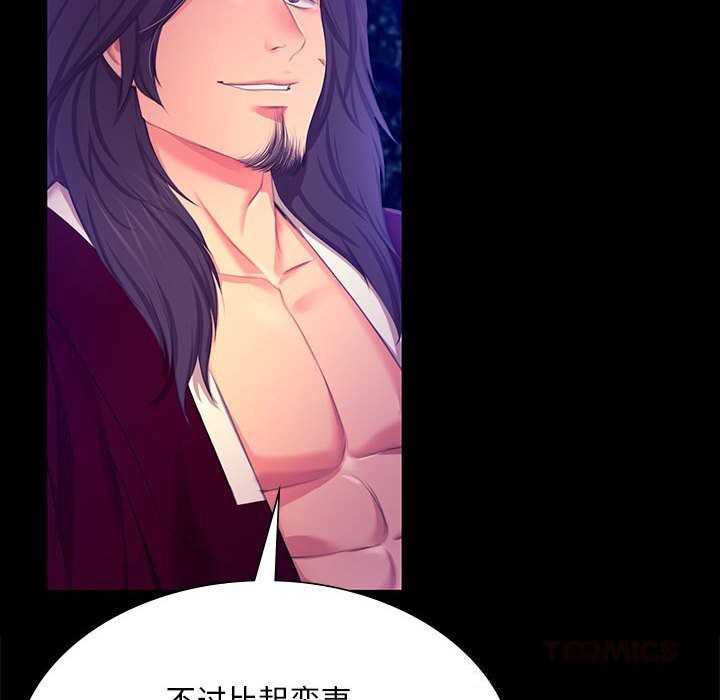 《小姐》漫画 第83話