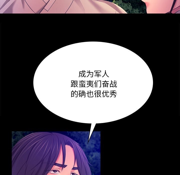 《小姐》漫画 第83話