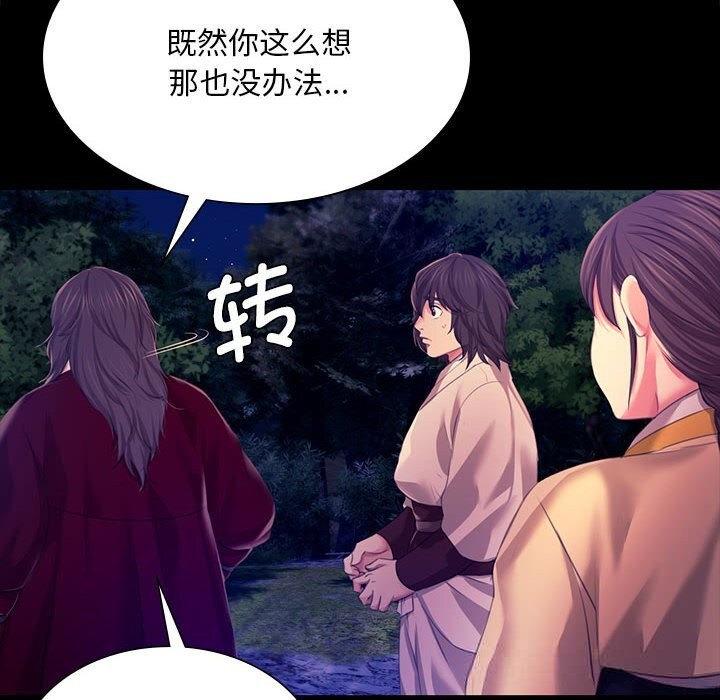 《小姐》漫画 第83話