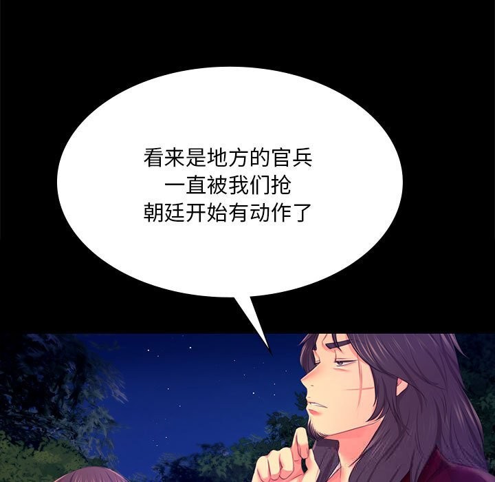 《小姐》漫画 第83話