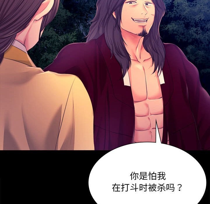 《小姐》漫画 第83話