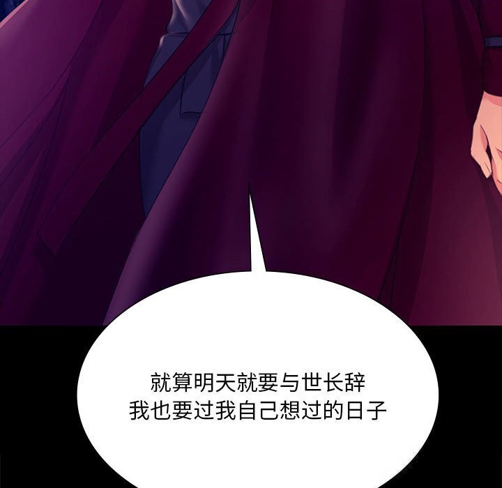 《小姐》漫画 第83話